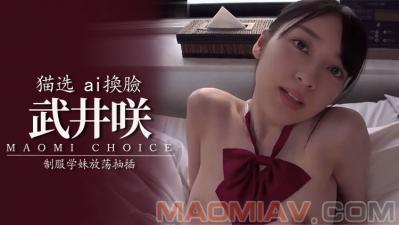 Al武井咲 制服学妹放荡抽插.. 海报