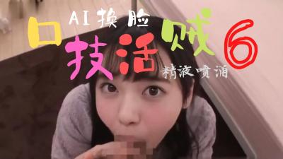 Al西野七瀬 口技真舒服.. 海报