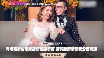 乳癌重生崔咪！病床报恩挚爱老公，湿身谱写催泪感恩性爱之歌 海报