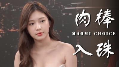 入珠实战！女生被顶到潮吹喷水爽翻天！ 海报