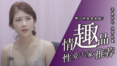 超爱情趣玩具的浪荡女 海报