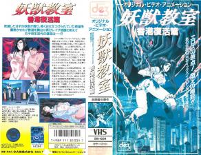 【妖獣教室第5弾】魅魔の誘惑授業～完全支配される放課後性教育 海报