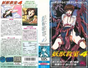 妖獣教室第四弹 淫魔觉醒！女教师肉体授業 ADN-415 絶頂調教の放課後 海报