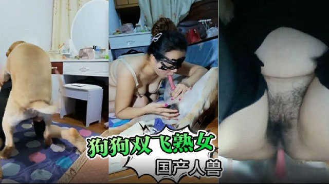 【国产人兽】狗狗有福了双飞熟女两位熟女服侍狗狗 海报