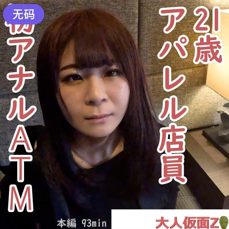 FC2-4443393 りか(21-) アパレル店員が初アナルに挑戦してくれたので、貫通中出ししてATMしました 海报