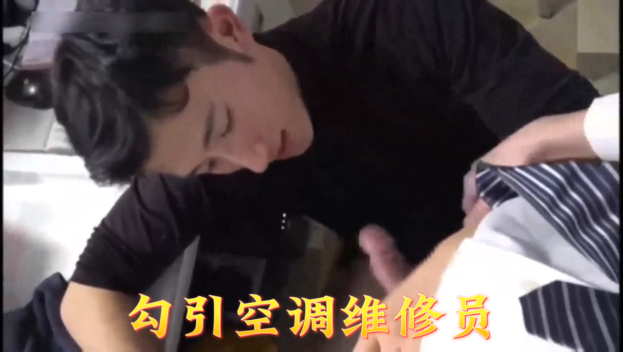 21岁美少女湿身诱惑空调工 盛夏上门维修竟被蜜桃臀骑脸 空调没修好却插入了润滑管道 海报