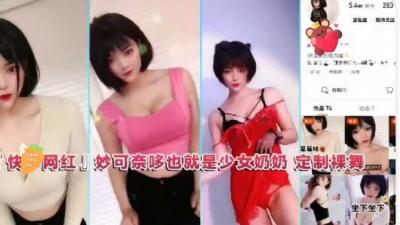 富豪私人订制！某手网红少女奶奶热辣裸舞大尺度流出 海报
