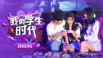 JD035 清纯学生妹的课后秘密教学 海报