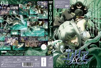 姬骑士莉莉娅Vol.04：雾子复仇性爱！用肉棒惩罚高傲骑士，让她高潮失禁！ 海报