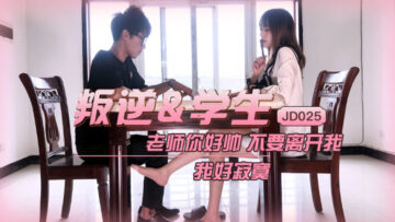 JD025 叛逆学生妹的制服诱惑 海报