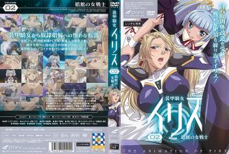 女战士伊莉丝沦为娼馆性奴 AV番号vol.02 装甲骑女被操到高潮喷水 海报
