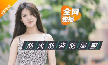 董小宛：绿茶闺蜜互舔蜜穴 乐播高清1080P 海报