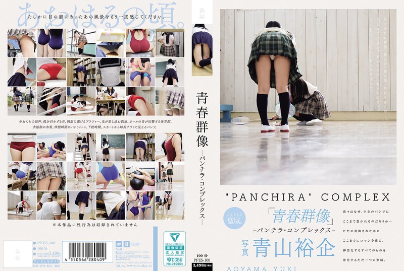 PFES100 青春群像：底裤走光情欲诱惑 海报