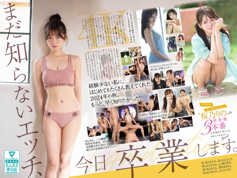 SONE663 清纯偶像网红桜乃りの初体验三连发！告别未知性爱，今日破处毕业！ 海报