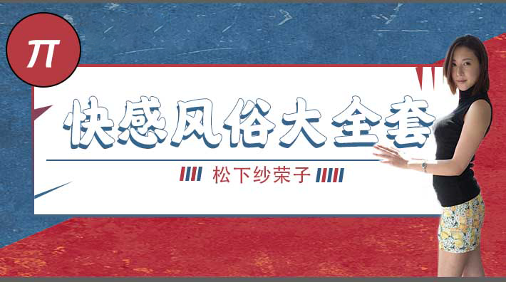 水果派解说：爆乳骚货风俗娘全套服务，番号BF-557爽到翻白眼！ 海报