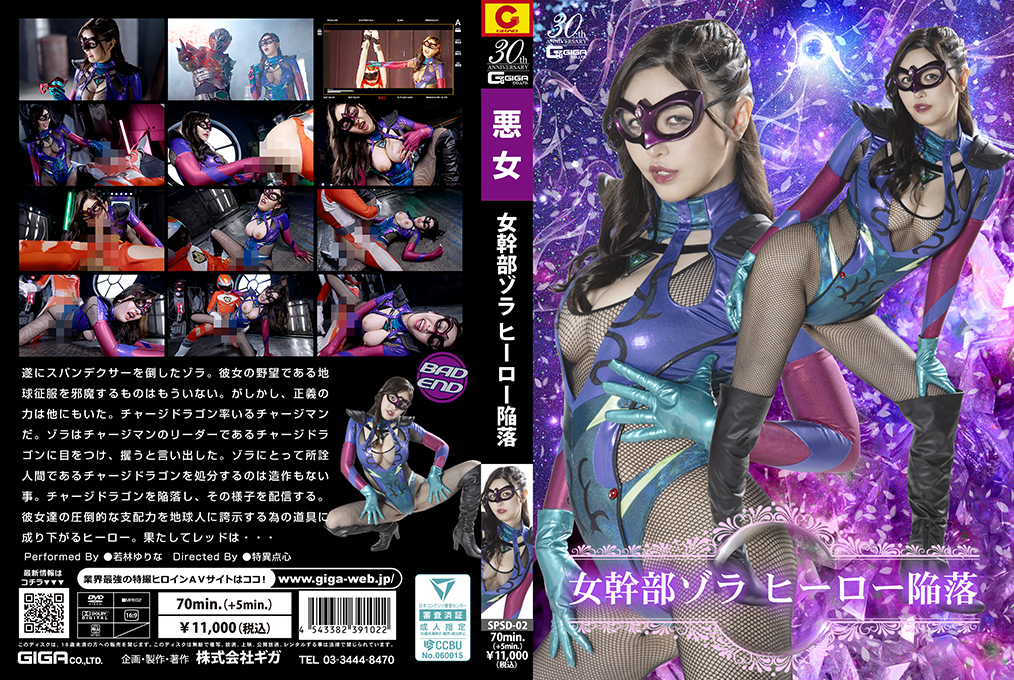 SPSD02 美女干部佐拉英雄沦陷 强制凌辱肉体制裁 海报