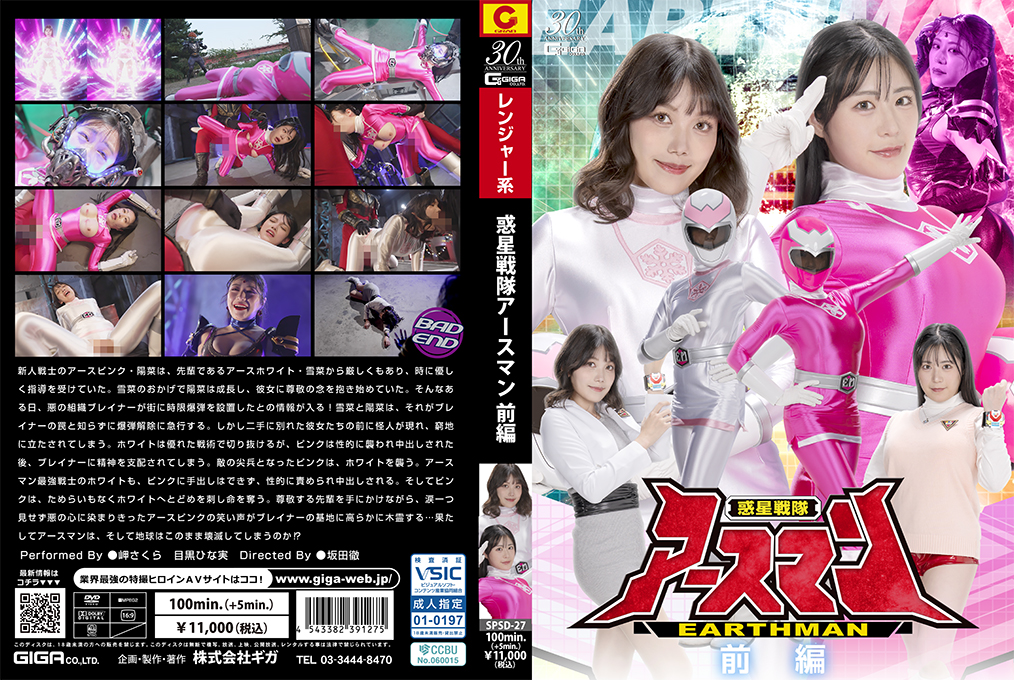 SPSD27 行星战队地球人前篇：激烈肉体碰撞，多人激战拯救地球！ 海报