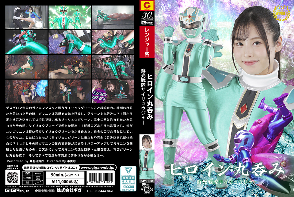 SPSD08 鲜光战队女英雄深喉侍奉 巨根吞精诱惑 海报