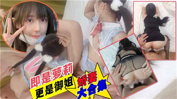 人妻酒店出轨实录：偷情换装大合集 海报